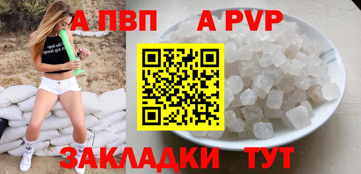 А ПВП кристаллы  А ПВП мука  Балашиха  Вход с VPN 