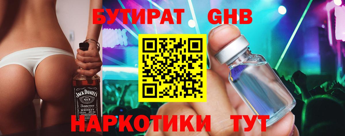 Бутират 1.4BDO Балашиха