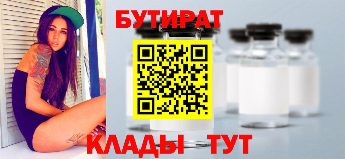 Бутират Butirat  Вход с VPN  Балашиха 