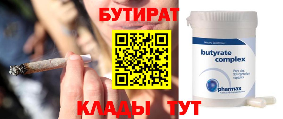 Бутират 99%  Балашиха 