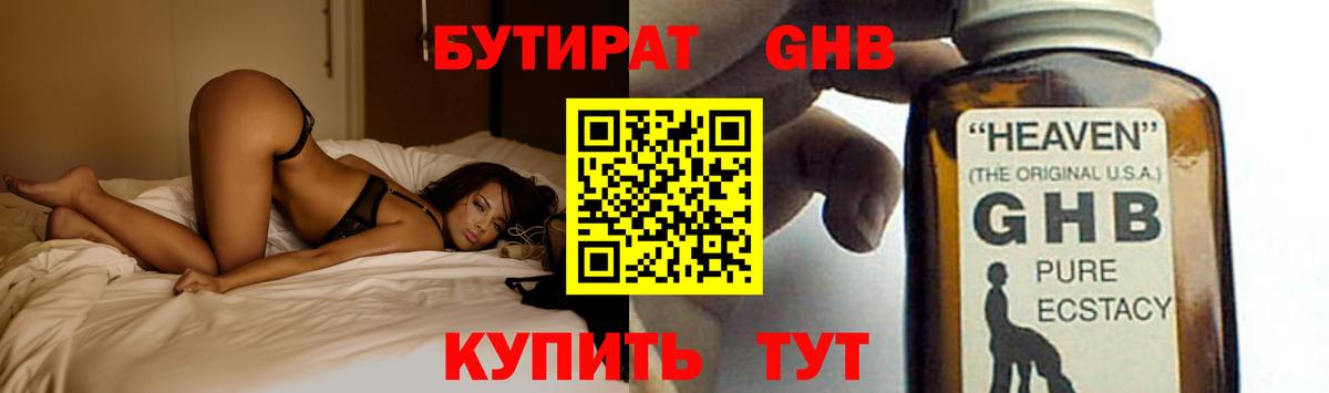 БУТИРАТ 1.4BDO Балашиха