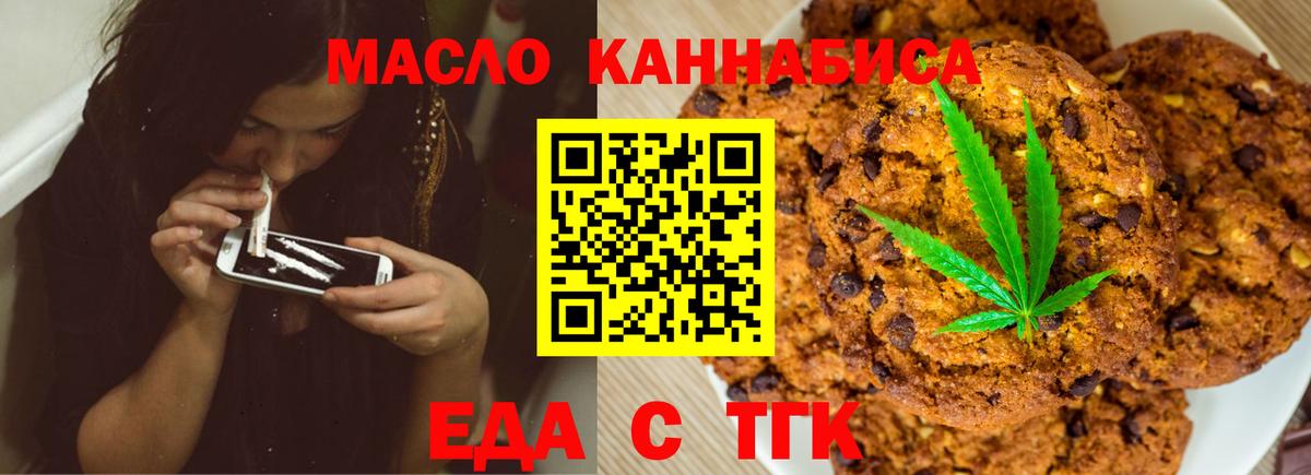 Еда ТГК конопля  Балашиха 