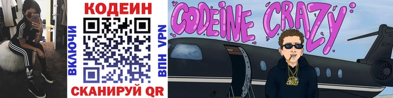 Codein Purple Drank  купить закладку  площадка телеграм  Балашиха 