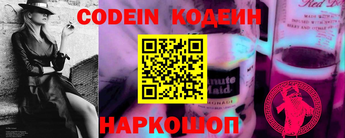 Кодеиновый сироп Lean напиток Lean (лин)  Вход с VPN  Балашиха 